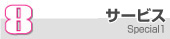 8.�T�[�r�X
