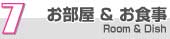 7.サービス